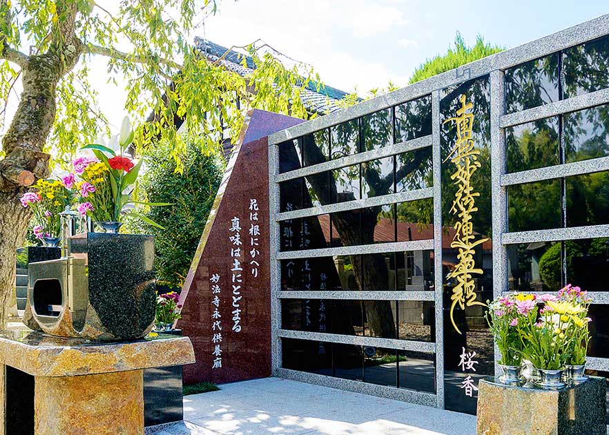 妙法寺の永代供養廟 桜香の様子