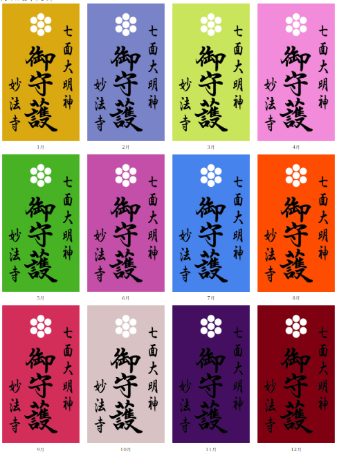 妙法寺オリジナルのお守り月守り